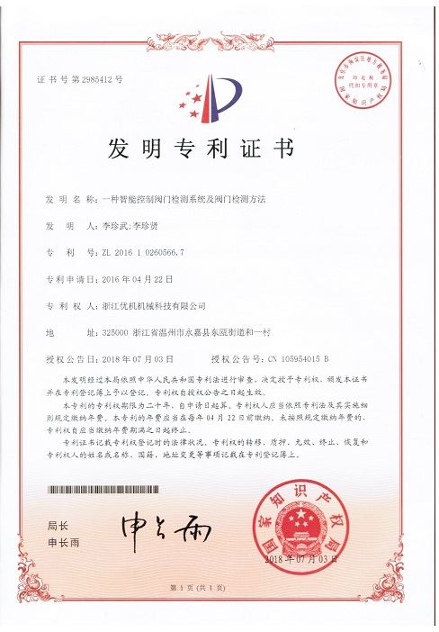 發(fā)明專(zhuān)利：一種智能控制閥門(mén)檢測(cè)系統(tǒng)